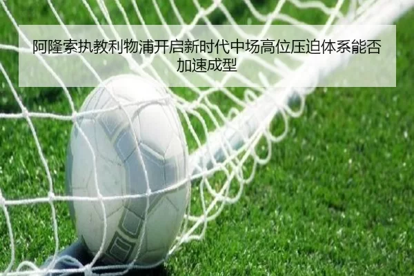 a-long-suo-zhi-jiao-li-wu-pu-kai-qi-xin-shi-dai-zhong-chang-gao-wei-ya-po-ti-xi-neng-fou-jia-su-cheng-xing-1-369.jpg