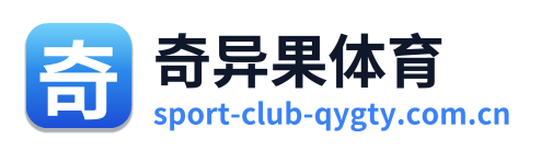 奇异果体育